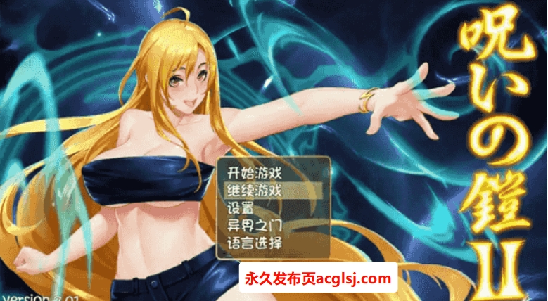 【电脑】【PC/官中/步兵/爆款/RPG游戏/7.33G】诅咒铠甲2：灵魔女传奇 Ver7.15 官中步兵版+RPG游戏+7.33G