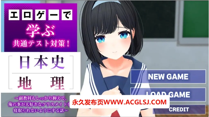 【电脑】【PC/AI汉化/日式/SLG游戏/1.80G】 通过美少女游戏学习共通测试对策！ AI汉化版+日式SLG游戏+1.80G