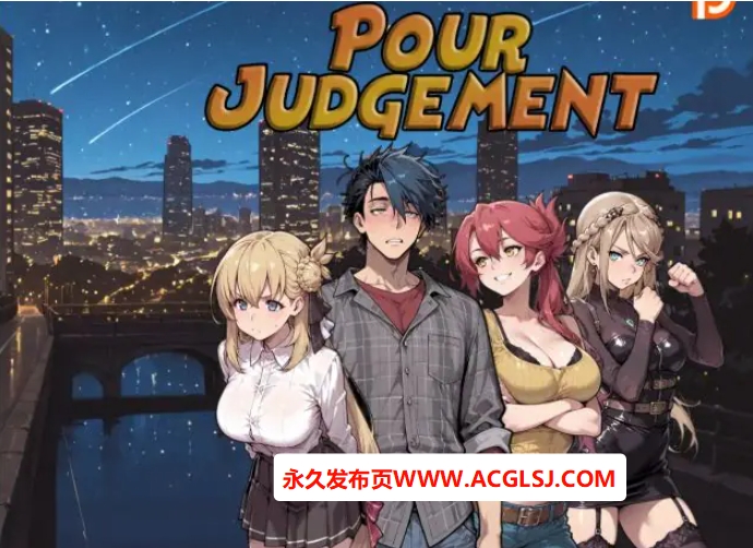 【双端】【PC/安卓/AI汉化版/2D/日系SLG游戏/1.53G】倾泻审判 (Pour Judgement) VerCh.2 AI汉化版+PC+安卓+2D日系SLG游戏+1.53G
