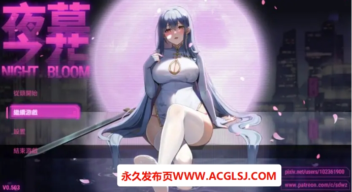 【双端】【PC/安卓/官中/国风/RPG游戏/3G】夜幕之花 Ver0.585 无码版+官方中文+PC+安卓+国风RPG游戏+3G