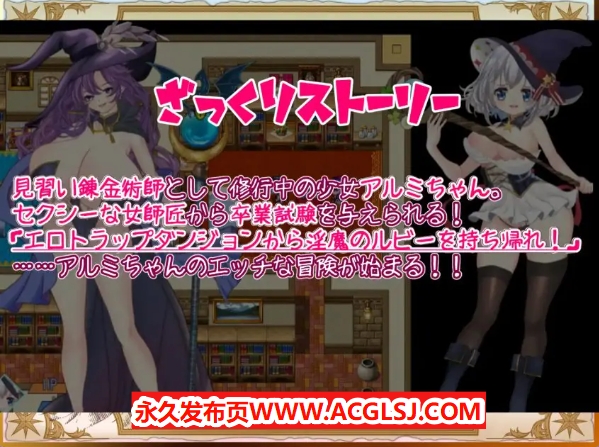 【电脑】【PC/AI汉化/拨作/RPG游戏/2.0G】见习炼金术师与陷阱迷宫 v1.0.1 AI汉化版+全回想存档+拔作RPG游戏+2.0G