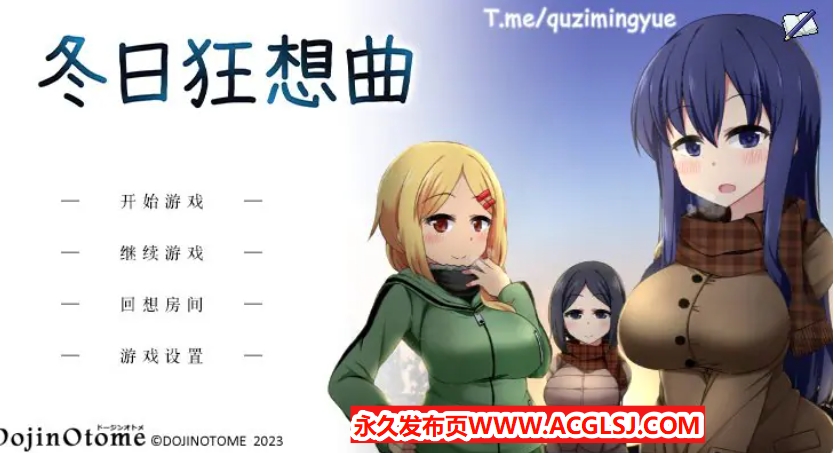 【双端】【PC/安卓/官中/神作/SLG游戏/3.60G】冬日狂想曲（あまえんぼ冬） Ver1.0.4.2 官中版 正式版+全DLC+PC+安卓+神作SLG游戏+3.60G