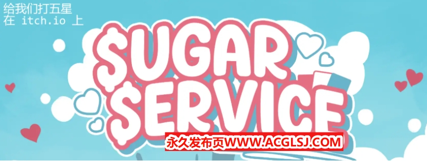 【双端】【PC/安卓/AI汉化版/2D/欧美/SLG游戏/3.32G】甜糖服务 (Sugar Service) Ver0.22 AI汉化版+PC+安卓+2D欧美SLG游戏+3.32G