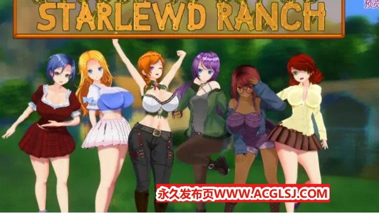 【双端】【PC/安卓/AI汉化版/3D/日系SLG游戏/1.47G】星光牧场 (Starlewd Ranch) VerPre-Alpha v1.2 AI汉化版+PC+安卓+3D日系SLG游戏+1.47G