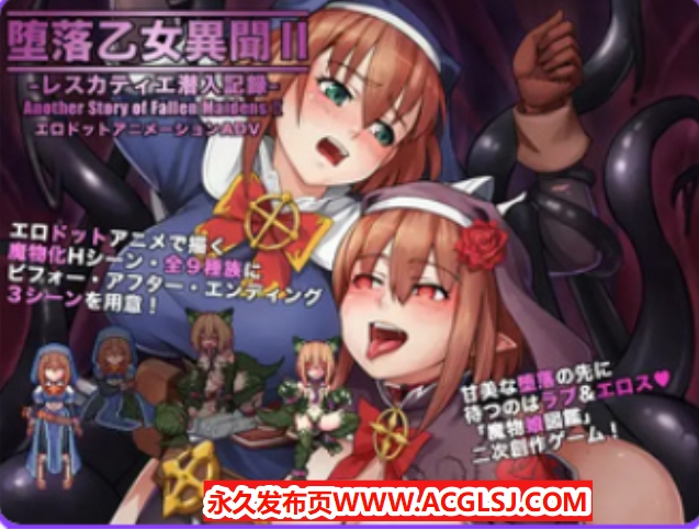 【双端】【PC/安卓/AI汉化/探索/RPG游戏/1.10G】 乙女异闻录II：埃斯卡蒂尔潜入记录（乙女異聞II―レスカティエ潜入記録） 内嵌AI汉化版+PC+安卓+探索RPG游戏+1.10G