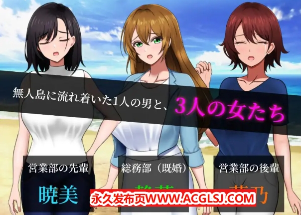 【电脑】【PC/AI汉化/探索/RPG游戏/1.80G】 无人岛员工旅行记 少女们的生存战略 Ver1.0.8 AI汉化版 正式版+存档+探索RPG游戏+1.80G