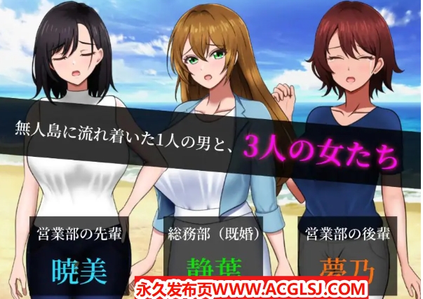 【电脑】【PC/AI汉化/探索/RPG游戏/1.40G】 无人岛员工旅行记 少女们的生存战略 Ver1.0.9 AI汉化版 正式版+存档+探索RPG游戏+1.40G