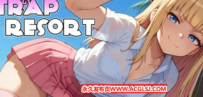 【双端】【PC/安卓/AI汉化/日系/SLG游戏/2.52G】陷阱度假村 (Trap Resort) Ver0.6 AI汉化版 PC+安卓+日系SLG游戏+2.52G