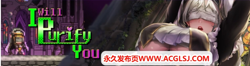 【电脑】【PC/官中/2D/像素/ACT游戏/680M】妖怪净化人 (I will purify you) Ver1.0.0 官方中文正式版+2D像素ACT游戏+680M