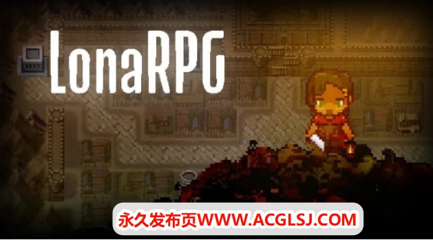 【电脑】【PC/官中/精品/RPG游戏/740M】 洛娜的世界 （LonaRPG） B.0.10.4.1 官方中文步兵版+精品RPG游戏+740M