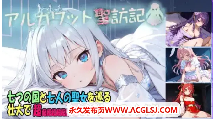 【电脑】【PC/AI汉化/拨作/RPG游戏/1.90G】 阿尔卡瓦特圣访记（アルカワット聖訪記） Ver1.04 AI汉化版+拔作RPG游戏+1.90G