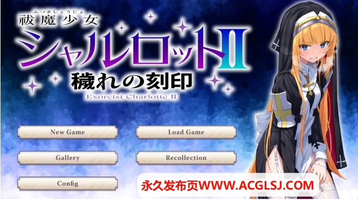 【电脑】【PC/汉化/日式/SLG游戏/3.90G】 驱魔少女夏洛特II （祓魔少女シャルロットII）汉化版 全话收录版+日式SLG游戏+3.90G