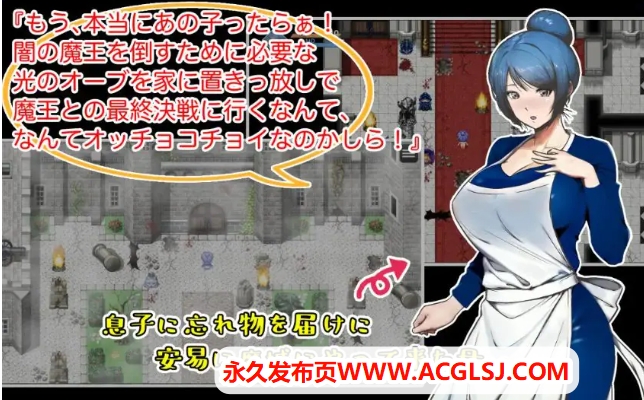 【电脑】【PC/AI汉化/日式/RPG游戏/500M】 作为勇者的母亲，我在给儿子送落下的东西时来到了魔城 内嵌AI汉化版+日式RPG游戏+500M