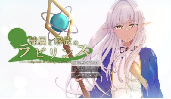 【PC/AI汉化/回合/NTR/RPG游戏/3.90G】隶属与解放的迷宫 Ver1.40 AI汉化版+全回想存档+回合+NTR+RPG游戏+3.90G