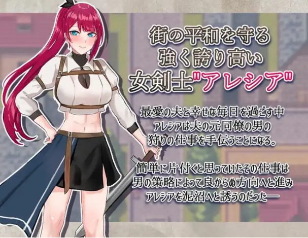 【PC/AI汉化/日式/RPG游戏/1.80G】 女剑士亚蕾西娅～ （剣士アレシア ～） AI汉化版+日式RPG游戏+1.80G