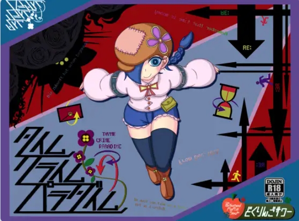 新汉化[日式RPG] 时间犯罪范式 タイムクライムパラダイム v1.05 AI汉化版 [1.20G]