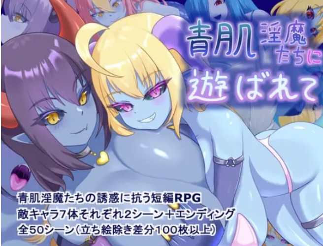 【PC/AI汉化/探索/RPG游戏/1.40G】 被青肌恶魔们 （青肌恶魔たちに遊ばれて）AI汉化版+全回想存档+探索RPG游戏+1.40G