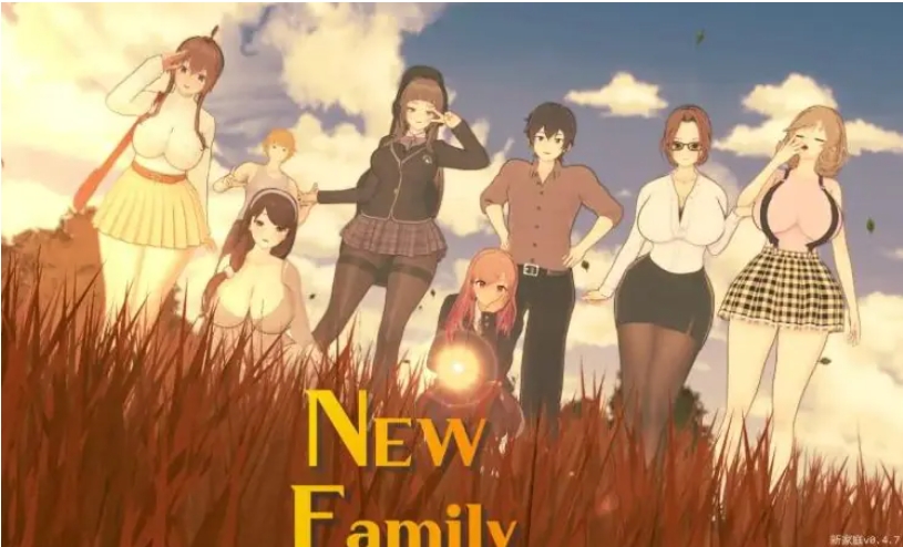 【PC/安卓/AI汉化/日系/SLG游戏/4.05G】新家庭 (New Family) Ver0.5.5 AI汉化版 PC+安卓+日系SLG游戏+4.05G