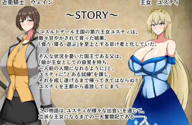 【PC/AI汉化/日式/RPG游戏/1.30G】 丢人公主尤斯蒂的废村开荒记（ぽんこつ王女ユスティの廃村開拓記）AI汉化版+全回想存档+日式RPG游戏+1.30G