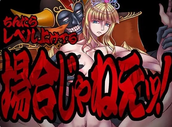 新汉化[爆款RPG/] 现在可不是慢悠悠练级的时候！ちんたらレベル上げてる場合じゃねえ！ v1.0 内嵌AI汉化版 [PC+安卓1.60G]