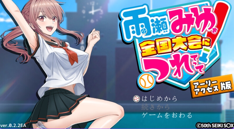 [PC/AI汉化版/探索SLG/3D/Live2D/动态] 带领雨瀬美优进军全国大赛！ 雨瀬みゆを全国大会につれてって！ Ver0.6.0EA AI汉化版 [4.10G]