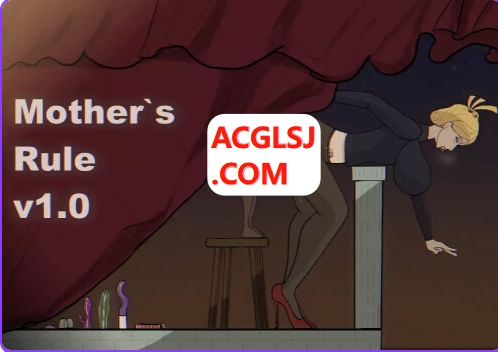 [PC/官中版/日式SLG/NTR] 母亲的规矩 Mother’s Rules v1.0 PC+官中版+日式SLG+NTR [570M]