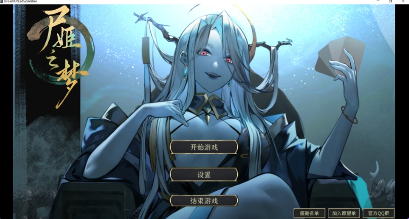 [PC/官方中文版/卡牌SLG/策略/动态] 尸姬之梦 屍姫の夢 PC+官方中文版+卡牌SLG+策略+动态[4.90G]