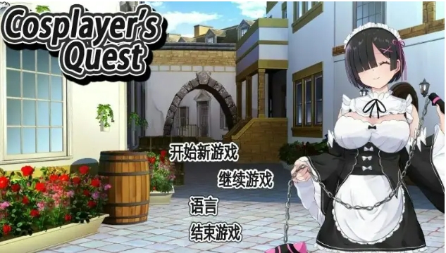 【PC/官中/日系/2D/RPG游戏/0.98G】Cosplayer’s Quest 官方中文版+日系2DRPG游戏+0.98G