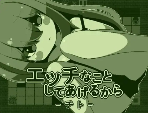 【PC/AI汉化/日式/RPG游戏/850M】 我会做些有趣的事情哦-小千（エッチなことしてあげるからーチト）AI汉化版+全回想存档+日式RPG游戏+850M