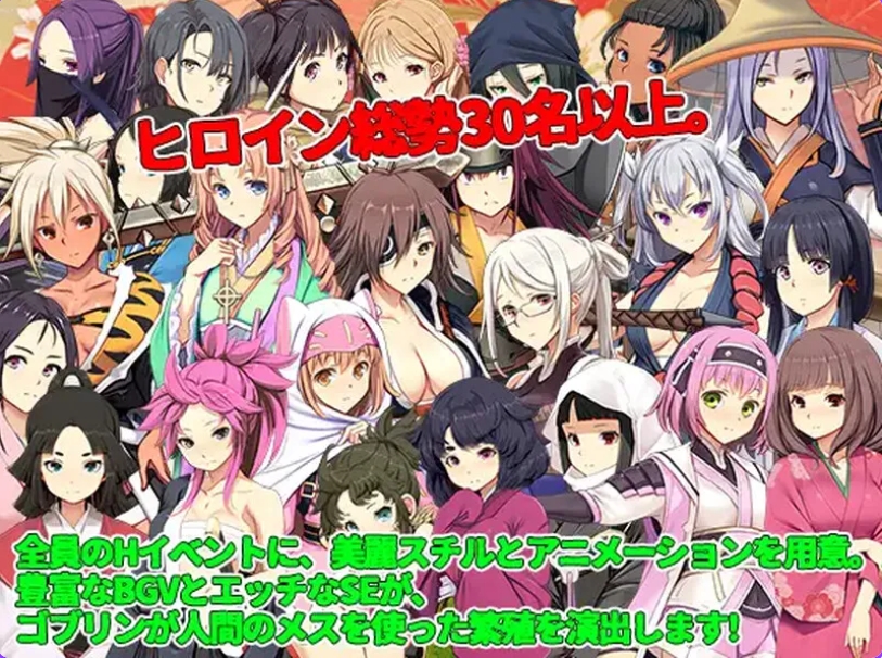 [PC/经营战略SLG/动态] 哥布林的巢穴 战国饿鬼道 patch.4 艳武乱外传『ゴブリンの巣穴 戦国餓鬼道』patch.4 艶武乱れ外伝 Ver.251126 内嵌AI汉化版 [3.0G]