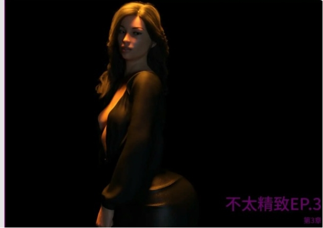 【PC/AI汉化/欧美/3D/SLG游戏/1.01G】不太精致 (Not Too Refined) EP.3 AI汉化版+欧美3DSLG游戏+1.01G