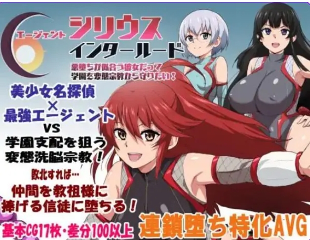 【PC/AI汉化/探索/RPG游戏/1.20G】 特工天狼星·间章 （エージェントシリウス・インタルード） AI汉化版+全回想存档+探索RPG游戏+1.20G