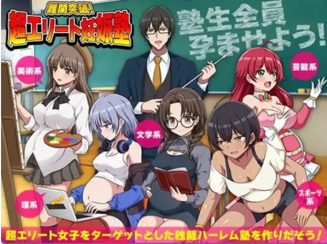 【PC/AI汉化/爆款/RPG游戏/1.0G】 难关突破！超精英私塾 （難関突破！超エリート塾） AI汉化版+爆款RPG游戏+1.0G