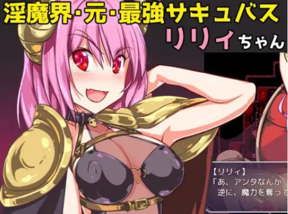 【PC/AI汉化/日式/RPG游戏/1.50G】 驱逐恶魔公主的陷阱地牢 （追放サキュバス姫のエロトラップダンジョン）AI汉化版+日式RPG游戏+1.50G