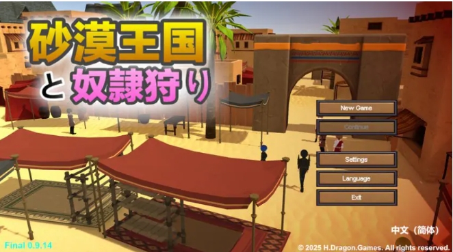 【PC/官中/沙盒/SLG游戏/4.30G】沙漠王国与奴隶猎手（砂漠王国と奴隷狩り）Ver3.0.5 官方中文版+DLC+存档+沙盒SLG游戏+4.30G