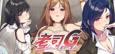 更新[亚洲风SLG/动漫/动态] 老司G -不塞車，只塞你 Ride Me, Taxi Driver V2.05 官方中文步兵版+存档 [3.0G]