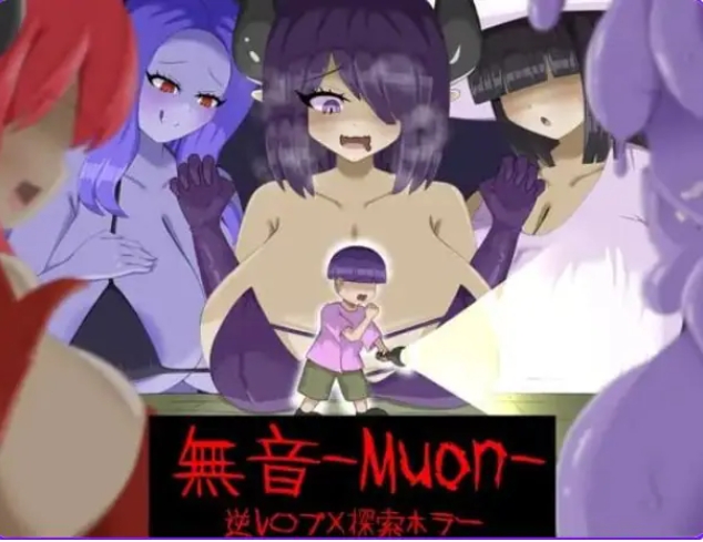 【PC/官中/探索/RPG游戏/1.20G】无音-Muon- （無音-Muon-） Ver1.2.9 官方中文版+全回想存档+探索RPG游戏+1.20G