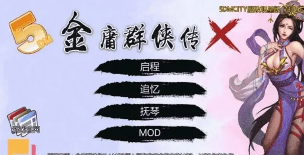 【PC/中文/魔改武侠/MOD/DLC/2D/RPG游戏/1.1G】金庸群侠传：无双武林- Ver3.1.0 中文版+魔改武侠+MOD+DLC+2DRPG游戏+1.1G