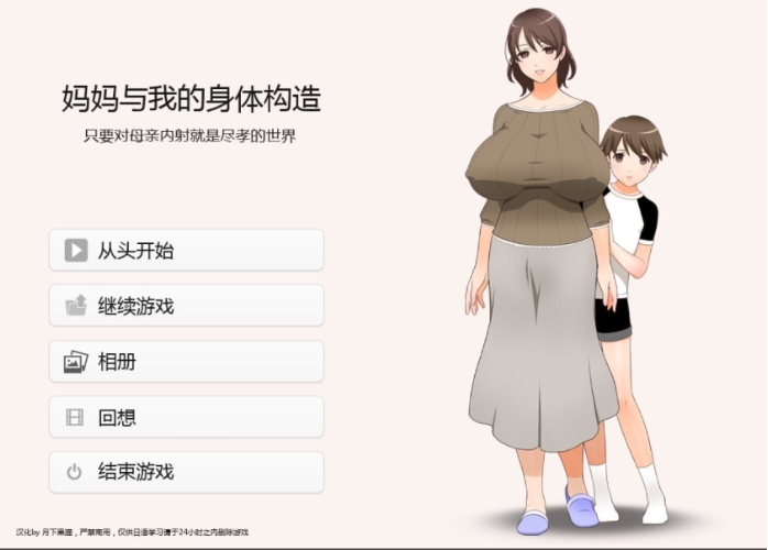 【PC/AI汉化/日式/ADV游戏/1.30G】 妈妈和我的身体构造（ママとボクのカラダのしくみ）AI汉化版+全CG存档+日式ADV游戏+1.30G