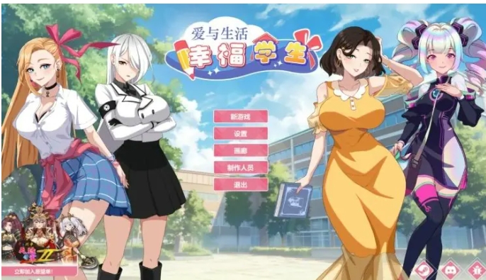 【PC/官中/爆款/SLG游戏/6.0G】 爱与生活：幸福学生 Ver2.1.1 官方中文步兵版 正式版+全DLC+爆款SLG游戏+6.0G