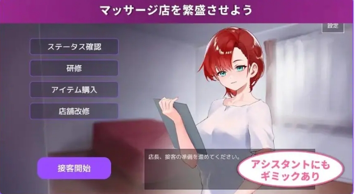 【PC/汉化/互动/SLG游戏/630M】按摩店经营 模拟游戏（マッサージ店運営 おさわりシミュレーション）Ver1.1 正式版+互动SLG游戏+630M