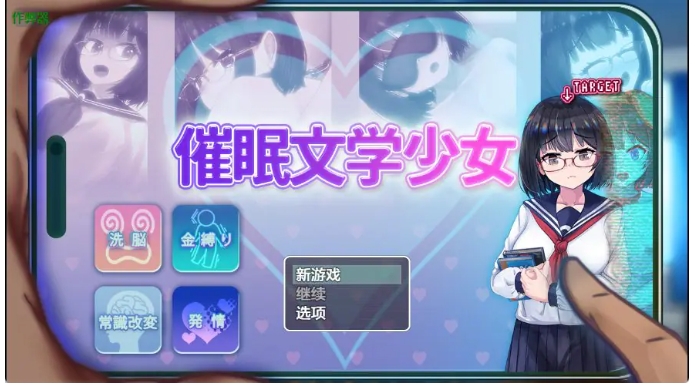 【PC/安卓/AI汉化/日式/RPG游戏/1.20G】催眠文学少女 （催○文学少女） Ver1.01 AI汉化版+作弊码+日式RPG游戏+PC+安卓+1.20G