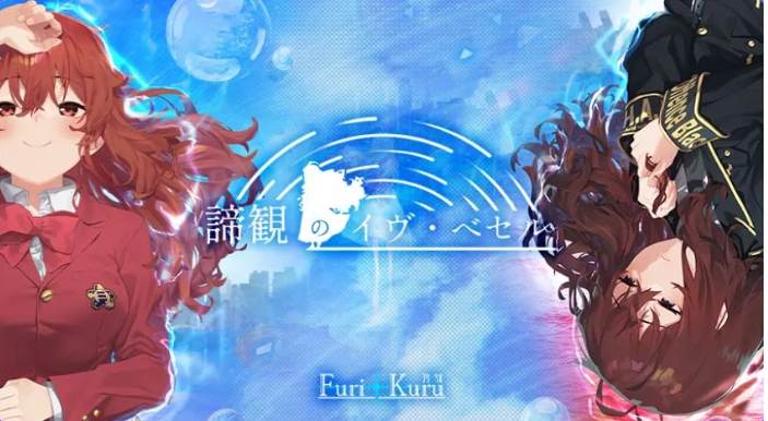 【PC/AI汉化/战斗/ADV游戏/8.70G】谛观之伊芙·贝泽尔（諦観のイヴ・べセル）AI汉化版+特典+全CG存档+战斗ADV游戏+8.70G