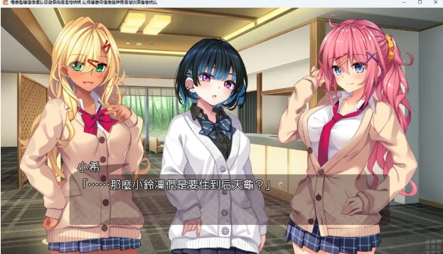 【PC/AI汉化/拨作/ADV游戏/2.60G】 与辣妹酱们的惬意温泉之旅 AI汉化版+全CG存档+拔作ADV游戏+2.60G