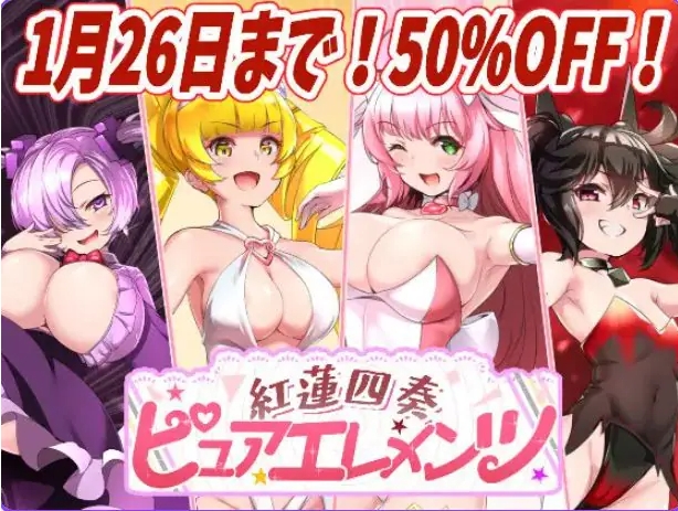 【PC/AI汉化/日式/RPG游戏/5.20G】红莲四奏纯净元素（紅蓮四奏ピュアエレメンツ） Ver1.09 AI汉化版+全回想存档+日式RPG游戏+5.20G