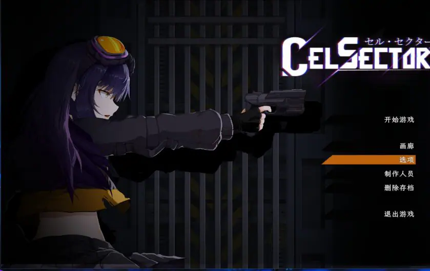 【PC/官中/动作/ACT游戏/600M】 细胞领域 （CelSector） Ver1.1.1 官中版 正式版+存档+动作ACT游戏+600M