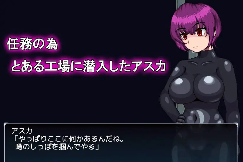 【PC/AI汉化/探索/RPG游戏/110M】新人特工的初次潜入任务（新人エージェントの潜入初任務）AI汉化版+探索RPG游戏+110M