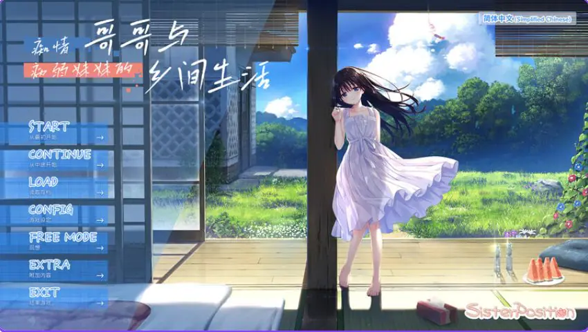 【PC/官中/爆款/RPG游戏/5.30G】 痴情哥哥与病弱妹妹的乡间生活 官中版+【DLC1-5】+存档+爆款RPG游戏+5.30G