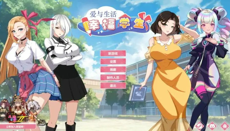 【PC/官中/爆款/SLG游戏/6.10G】爱与生活：幸福学生 Ver2.1.5 官方中文步兵版 正式版+全DLC+爆款SLG游戏+6.10G