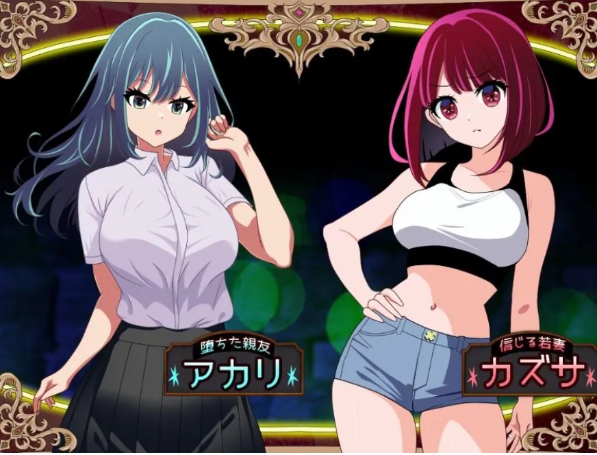 【PC/AI汉化/日式/RPG游戏/670M】 人妻！～代行失踪丈夫被NTR～ Ver1.04 AI汉化版+全回想存档+日式RPG游戏+670M